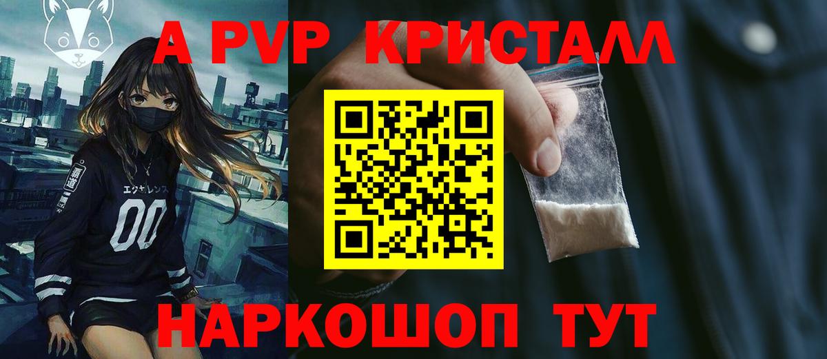 A-PVP крисы CK Киржач