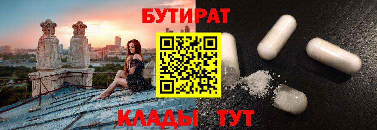 Бутират GHB Киржач