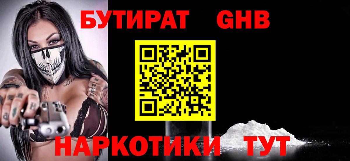Бутират жидкий экстази  Вход с VPN  Киржач 