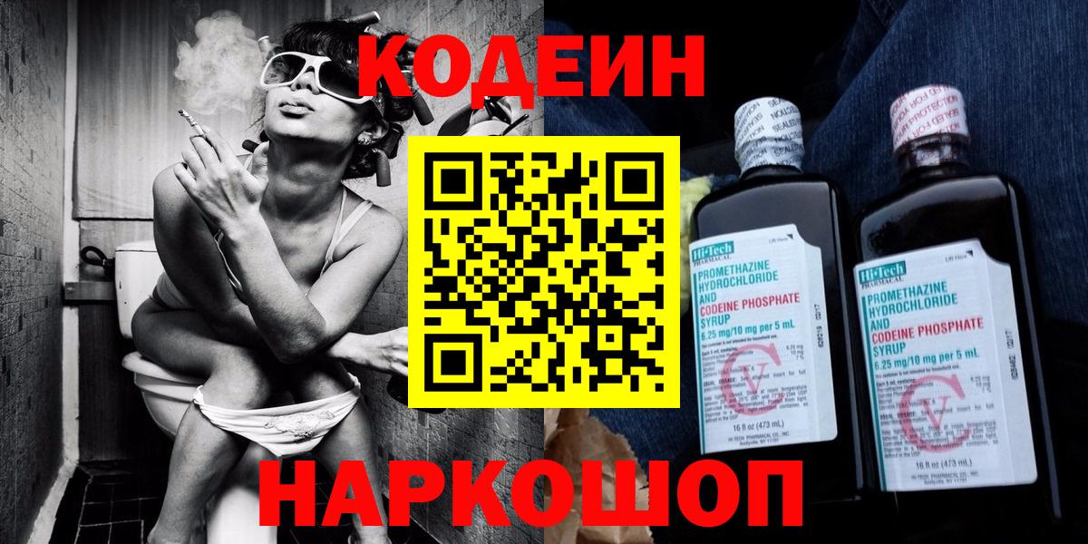 Кодеиновый сироп Lean Purple Drank  Кодеиновый сироп Lean напиток Lean (лин)  Вход с VPN  Киржач 
