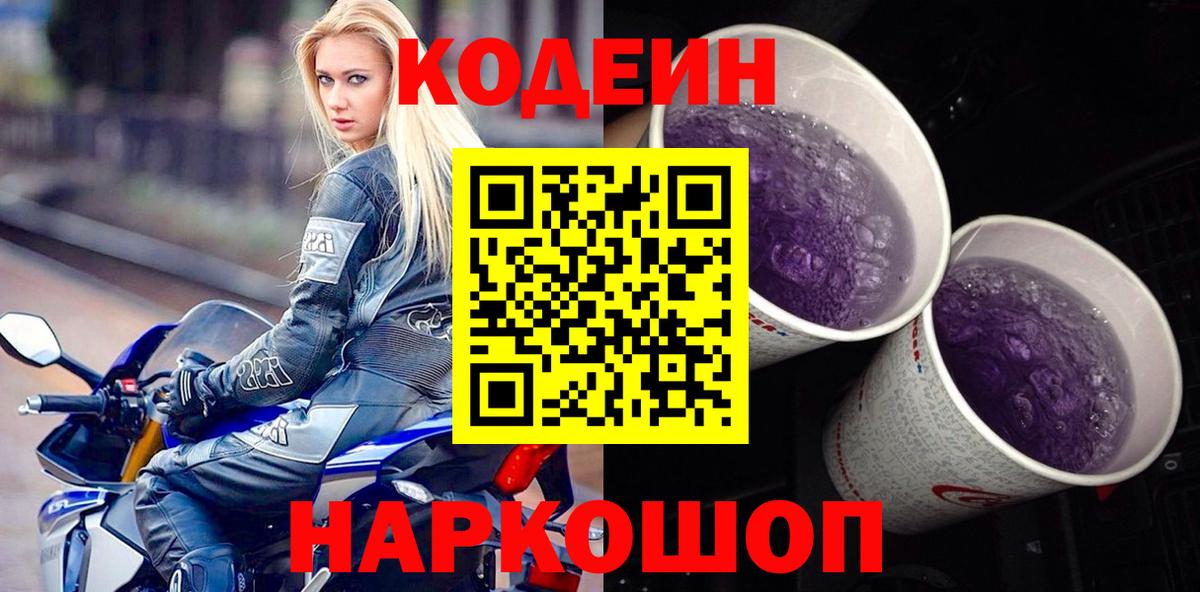 Кодеин напиток Lean (лин) Киржач
