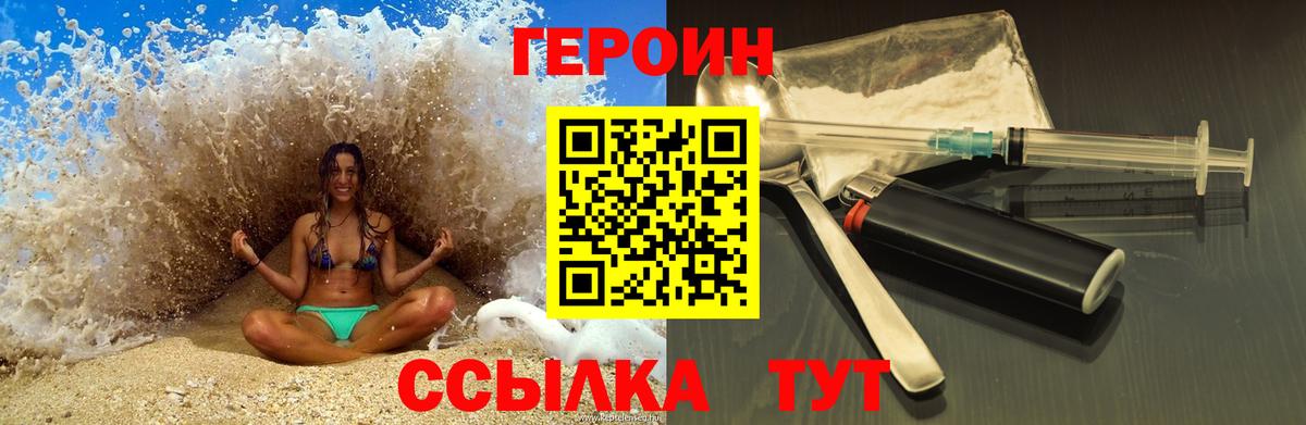 Героин  Вход с VPN  Киржач  Героин гречка 
