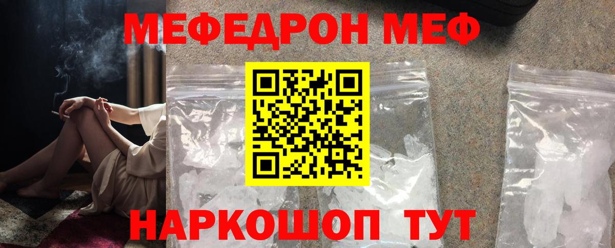 МЯУ-МЯУ мяу мяу  Меф mephedrone  МЯУ-МЯУ  Вход с VPN  Киржач 